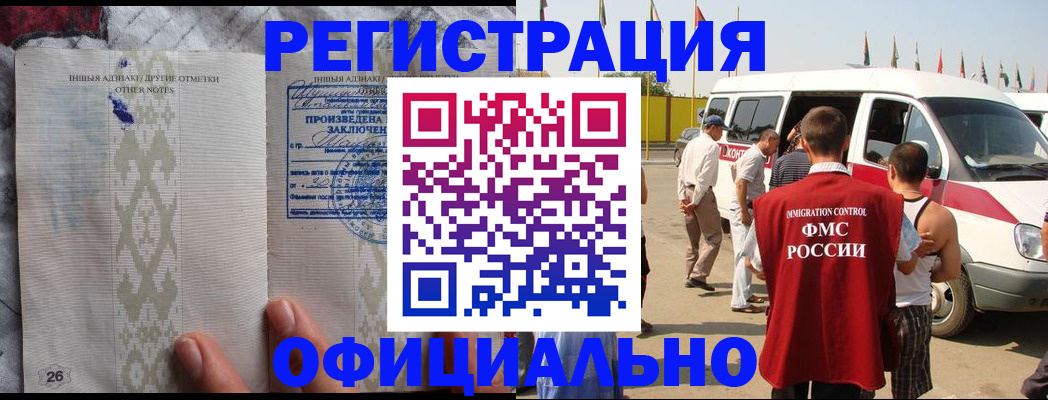 прописка для работы в Иланском